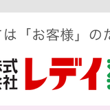 【赤い羽根募金】レデイ薬局、対象商品１品購入につき2円募金する「ＬＯＶＥ マイタウンプロジェクト」第八弾