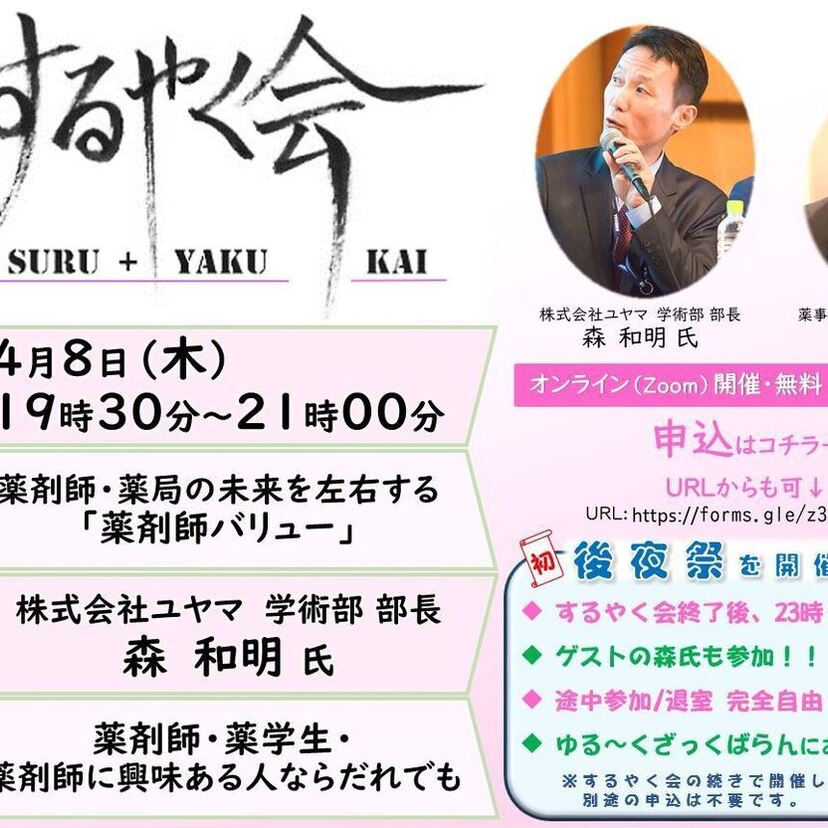 【薬剤師向けオンラインイベント開催】薬剤師の“バリュー”テーマに/薬事・医療政策研究所