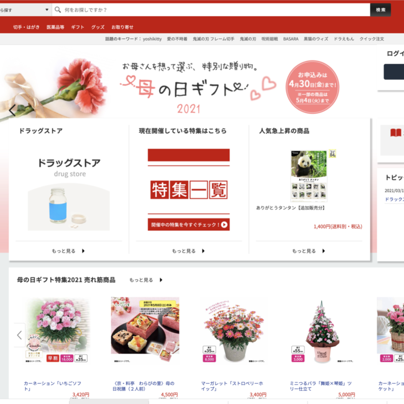 【トモズ】日本郵便と通販で連携／日本郵便の通販サイトでトモズが第２類医薬品など販売