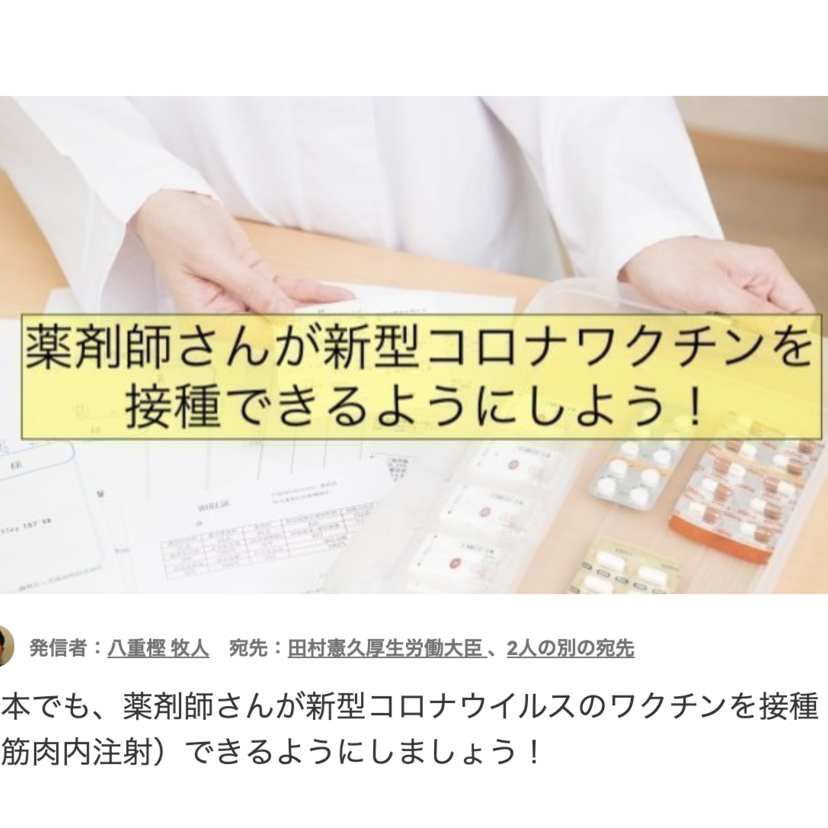 【薬剤師によるコロナワクチン接種】署名活動展開の八重樫医師がワシントンポスト誌のインタビュー受ける