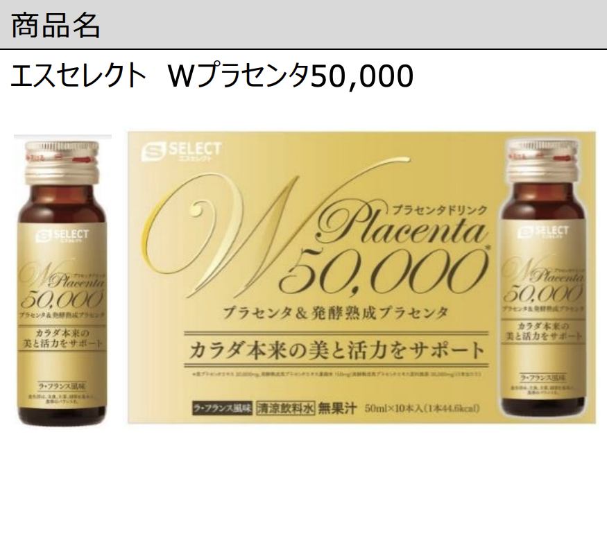 スギHD、プラセンタドリンクのPB発売。インナービューティ支援 スギHD、プラセンタドリンクのPB発売。インナービューティ支援